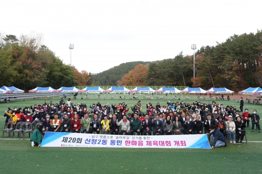 신정2동 동민체육대회_1