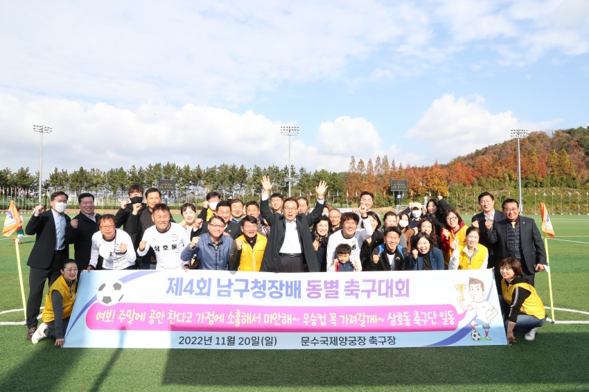 울산 남구청장배 동별 축구대회_5