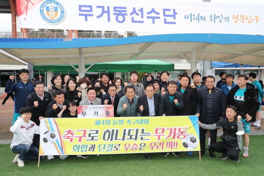울산 남구청장배 동별 축구대회_18