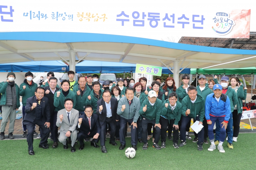 울산 남구청장배 동별 축구대회_20
