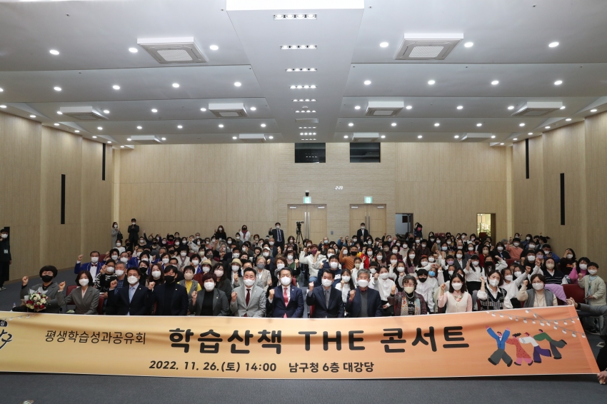 평생학습 성과 공유회 학습산책 The 콘서트_0