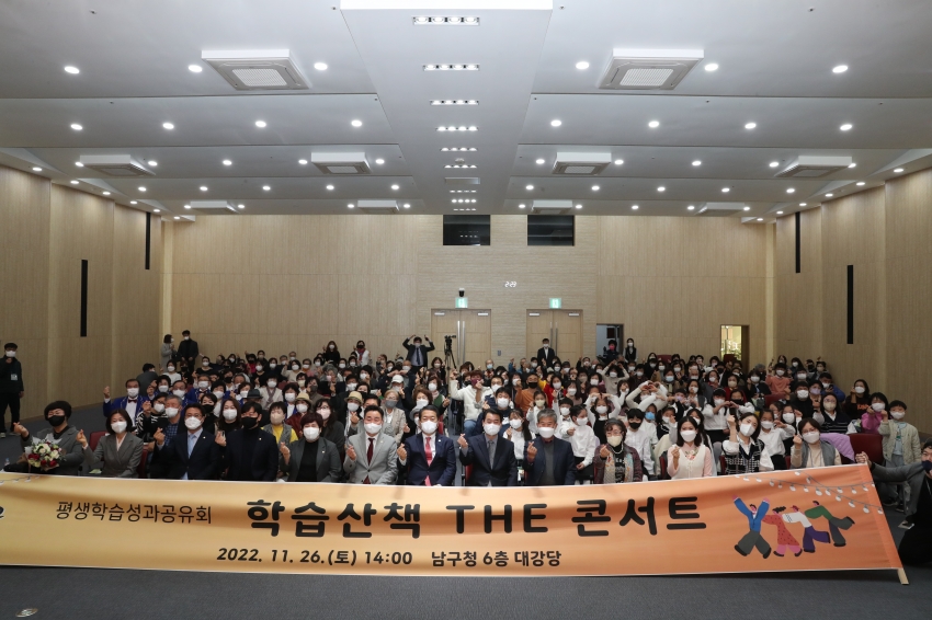 평생학습 성과 공유회 학습산책 The 콘서트_1