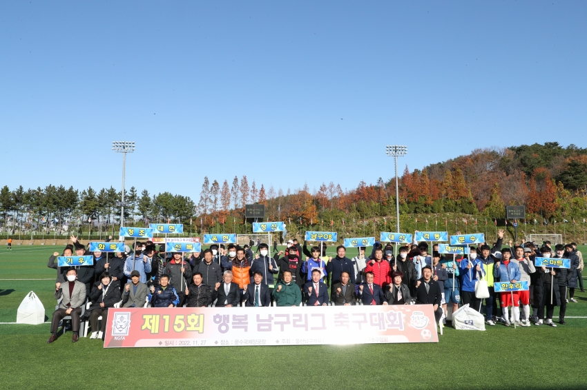2022년 행복남구리그 축구대회_1