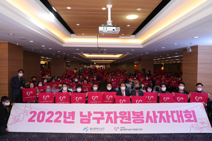 울산남구자원봉사자 대회_0