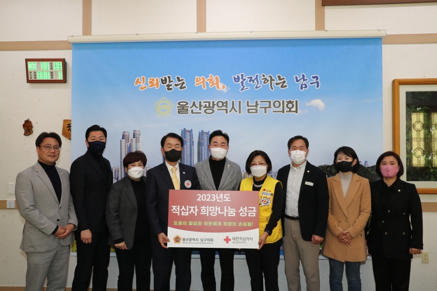 울산남구의회 적십자 특별회비 전달식_0