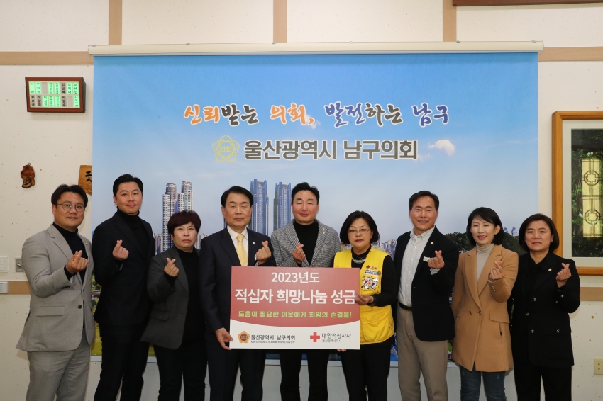 울산남구의회 적십자 특별회비 전달식_1
