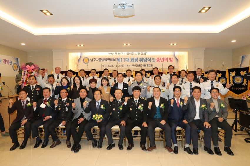 울산남구자율방범연합회 제11대 회장 이취임식 및 송년의 밤_0