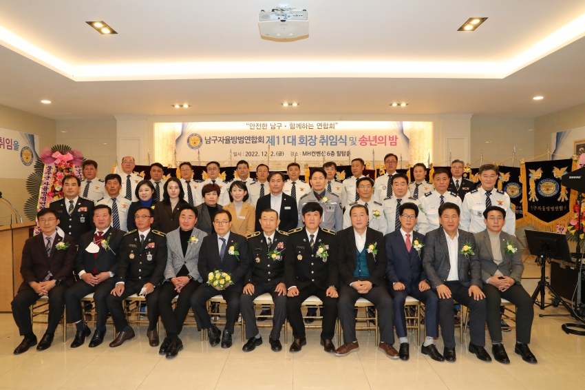 울산남구자율방범연합회 제11대 회장 이취임식 및 송년의 밤_1