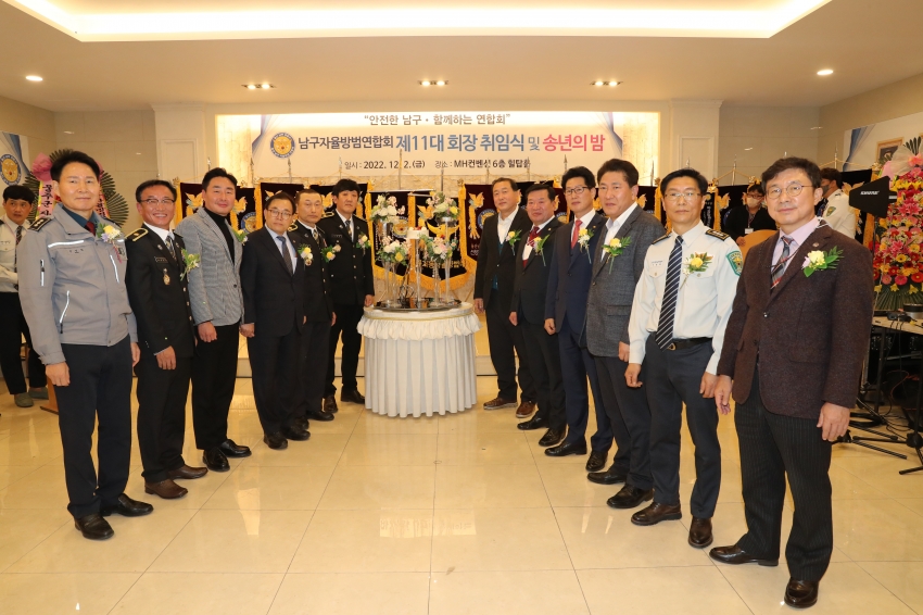 울산남구자율방범연합회 제11대 회장 이취임식 및 송년의 밤_4