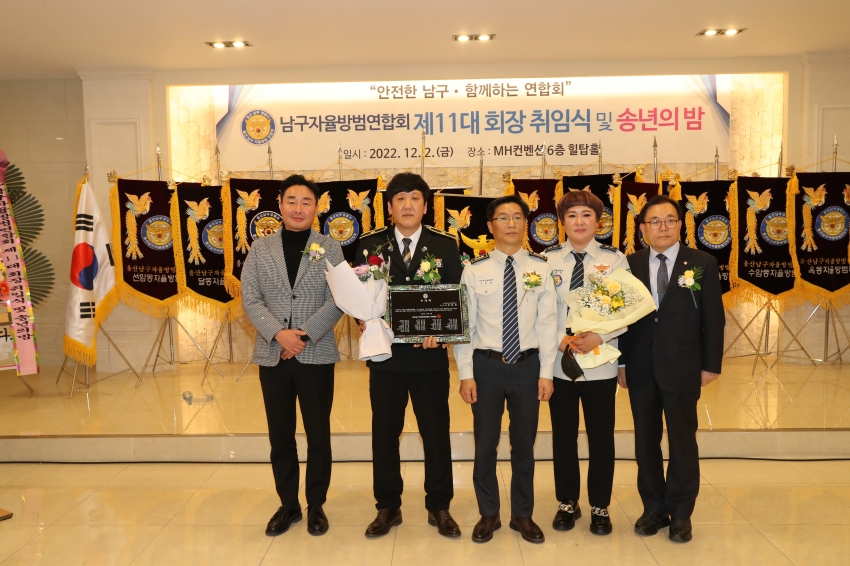 울산남구자율방범연합회 제11대 회장 이취임식 및 송년의 밤_8