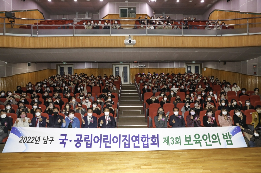 국공립어린이집 제3회 보육인의 밤_0