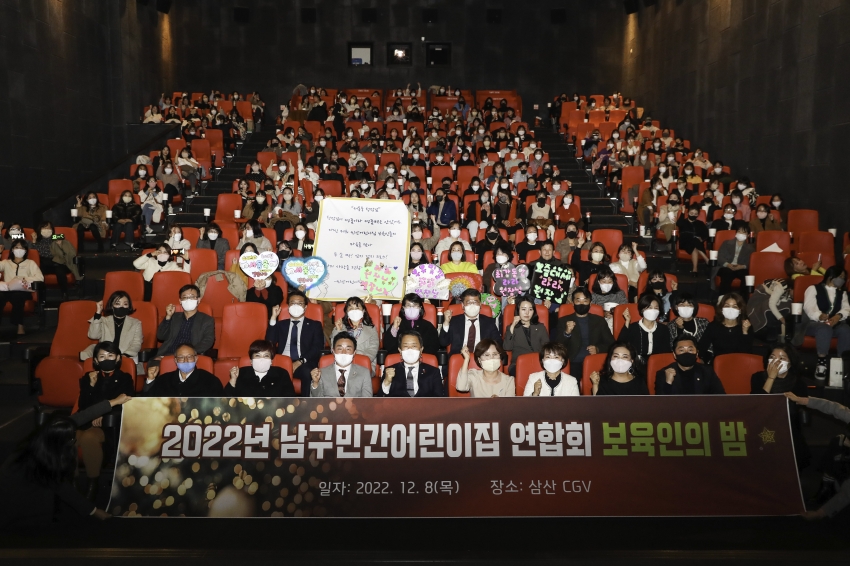 민간어린이집연합회보육인의밤_0