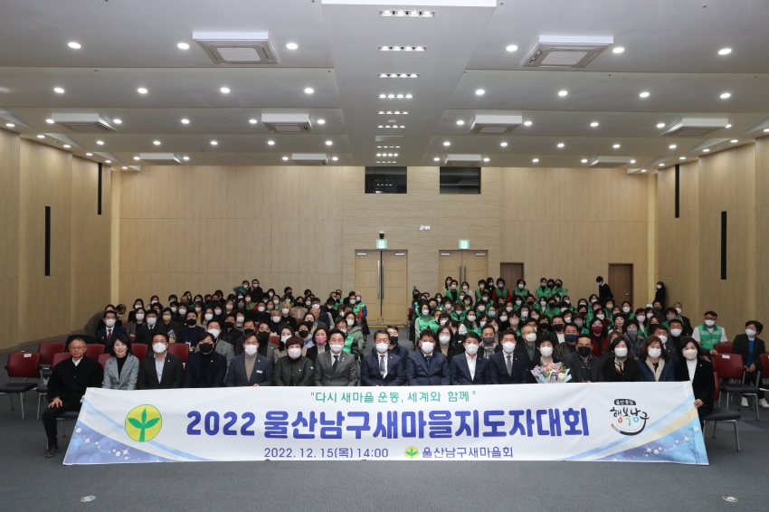 울산 남구 새마을회 유공자 시상식_0