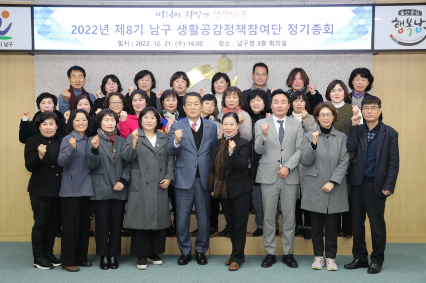 울산 남구 생활공감정책참여단 총회_1