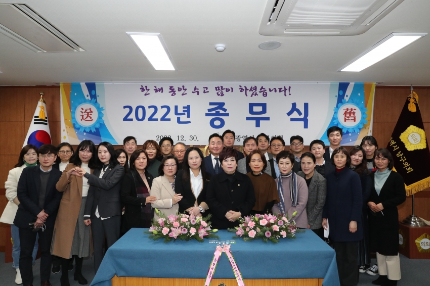 울산 남구의회 종무식_1