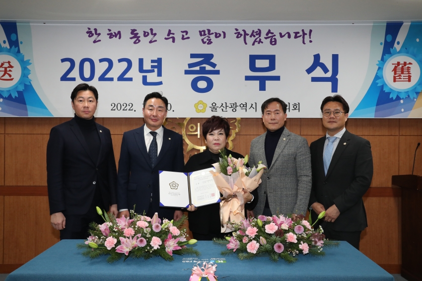 울산 남구의회 종무식_3