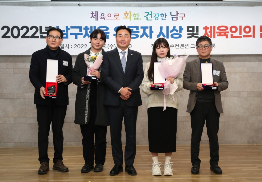 울산 남구 체육유공자 시상 및 체육인의 밤_0