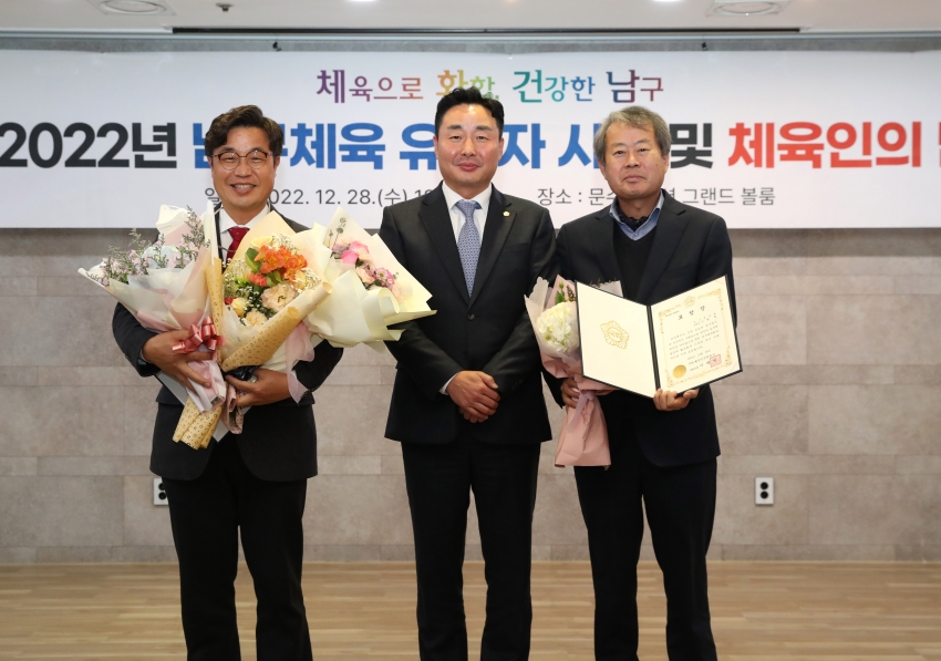 울산 남구 체육유공자 시상 및 체육인의 밤_1