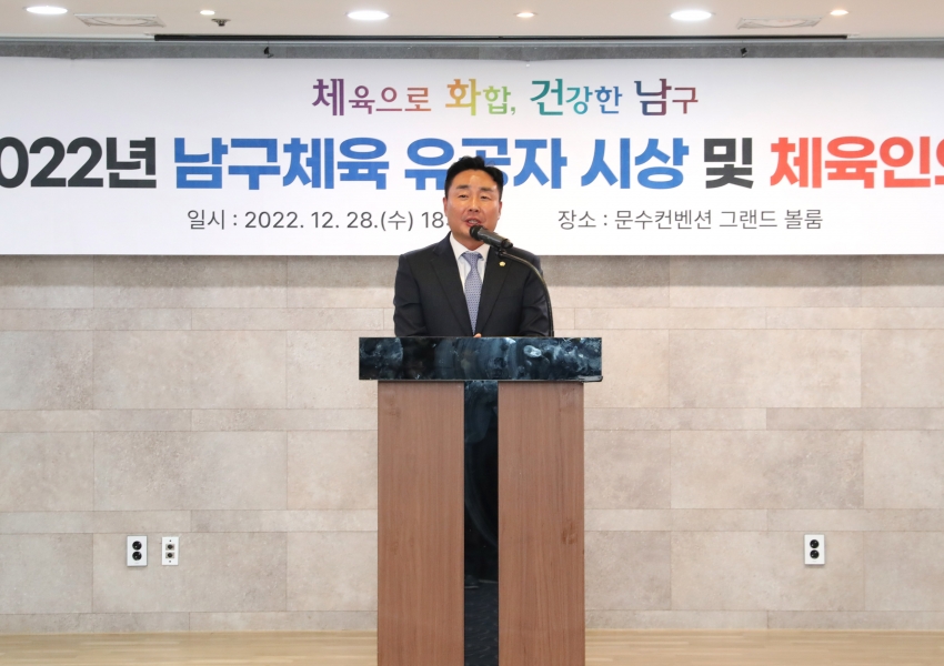 울산 남구 체육유공자 시상 및 체육인의 밤_2