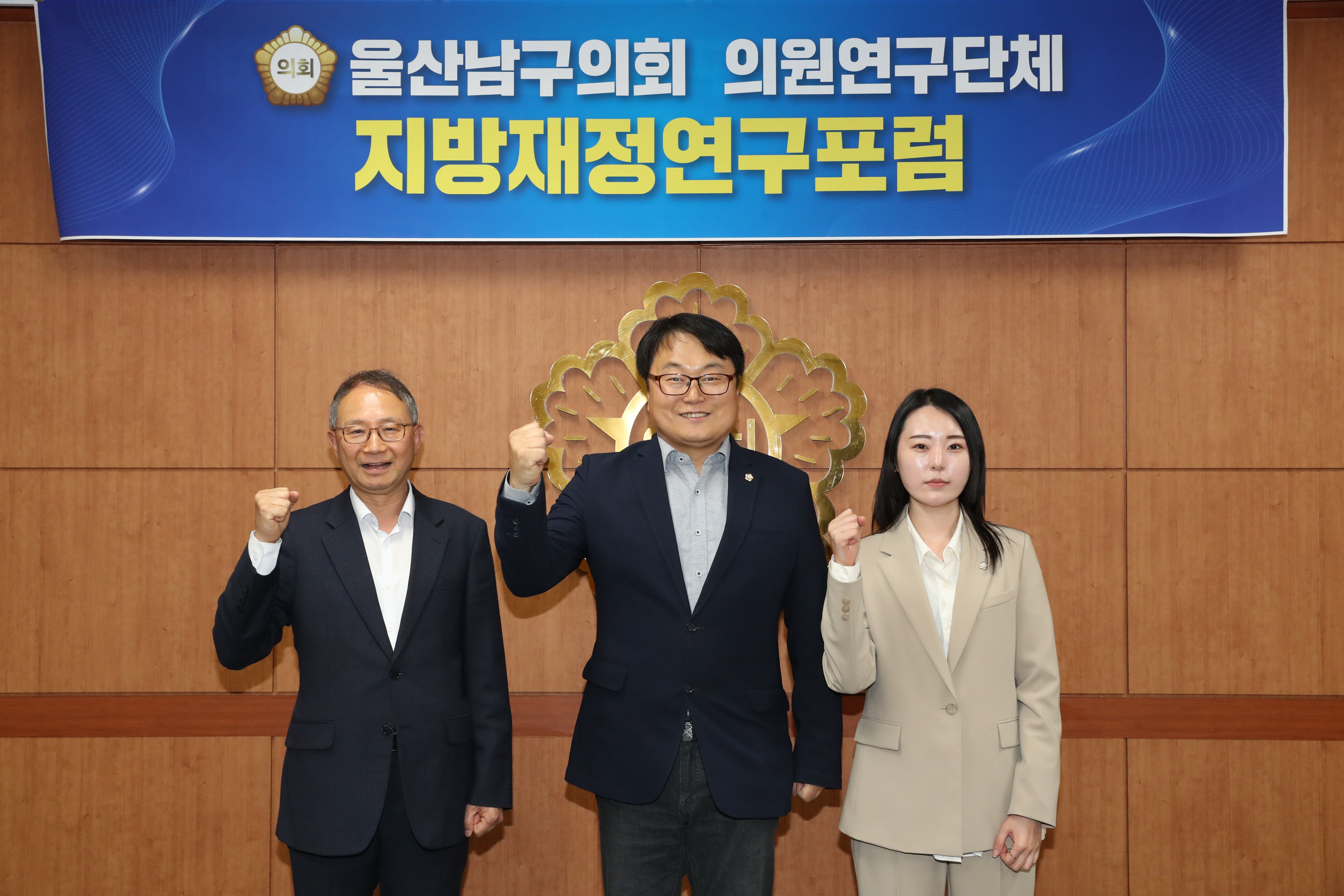 [보도자료]울산 남구 의원연구단체 '지방재정연구포럼' 출범