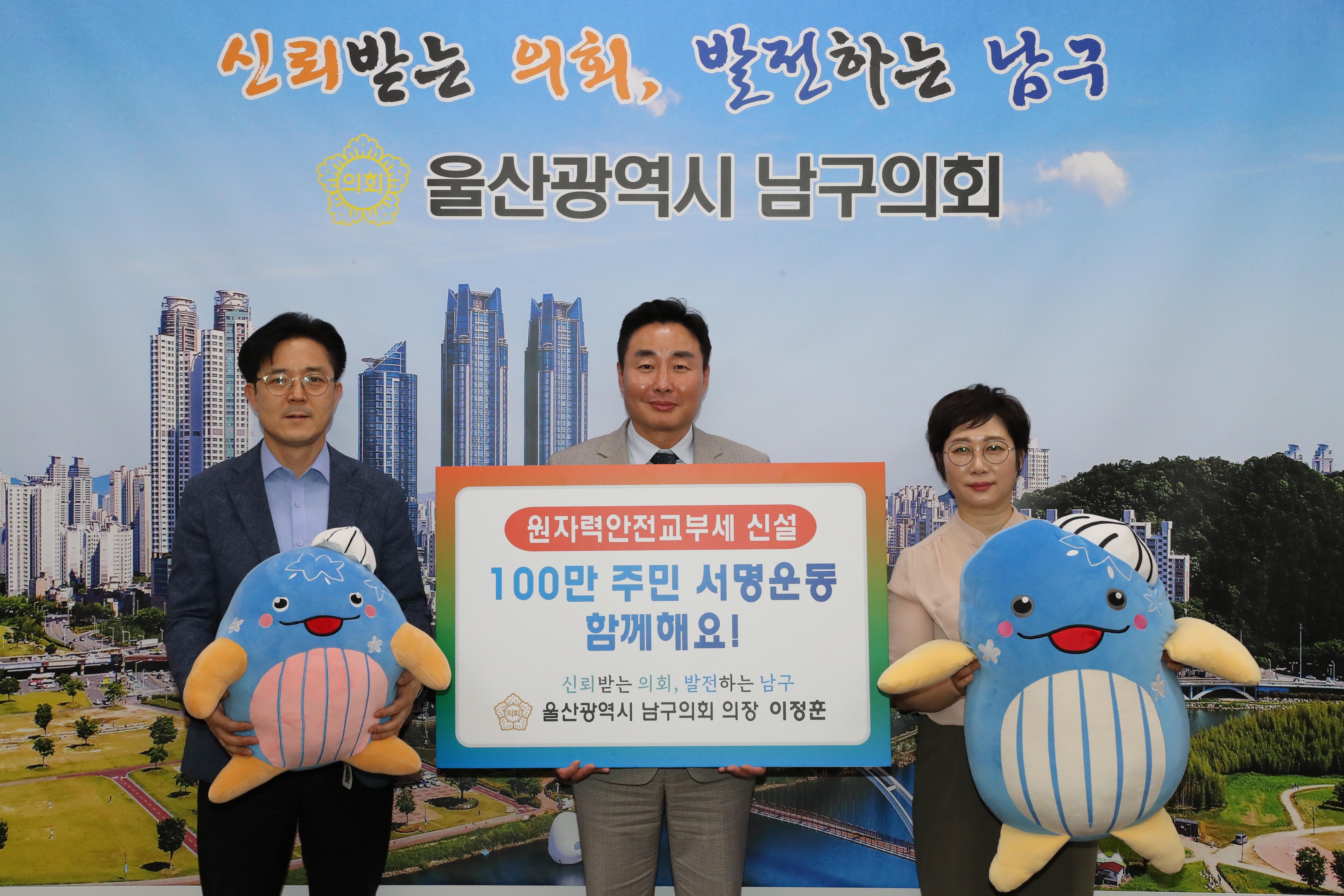 [보도자료]남구의회 이정훈 의장, 원자력안전교부세 신설 SNS 챌린지 동참