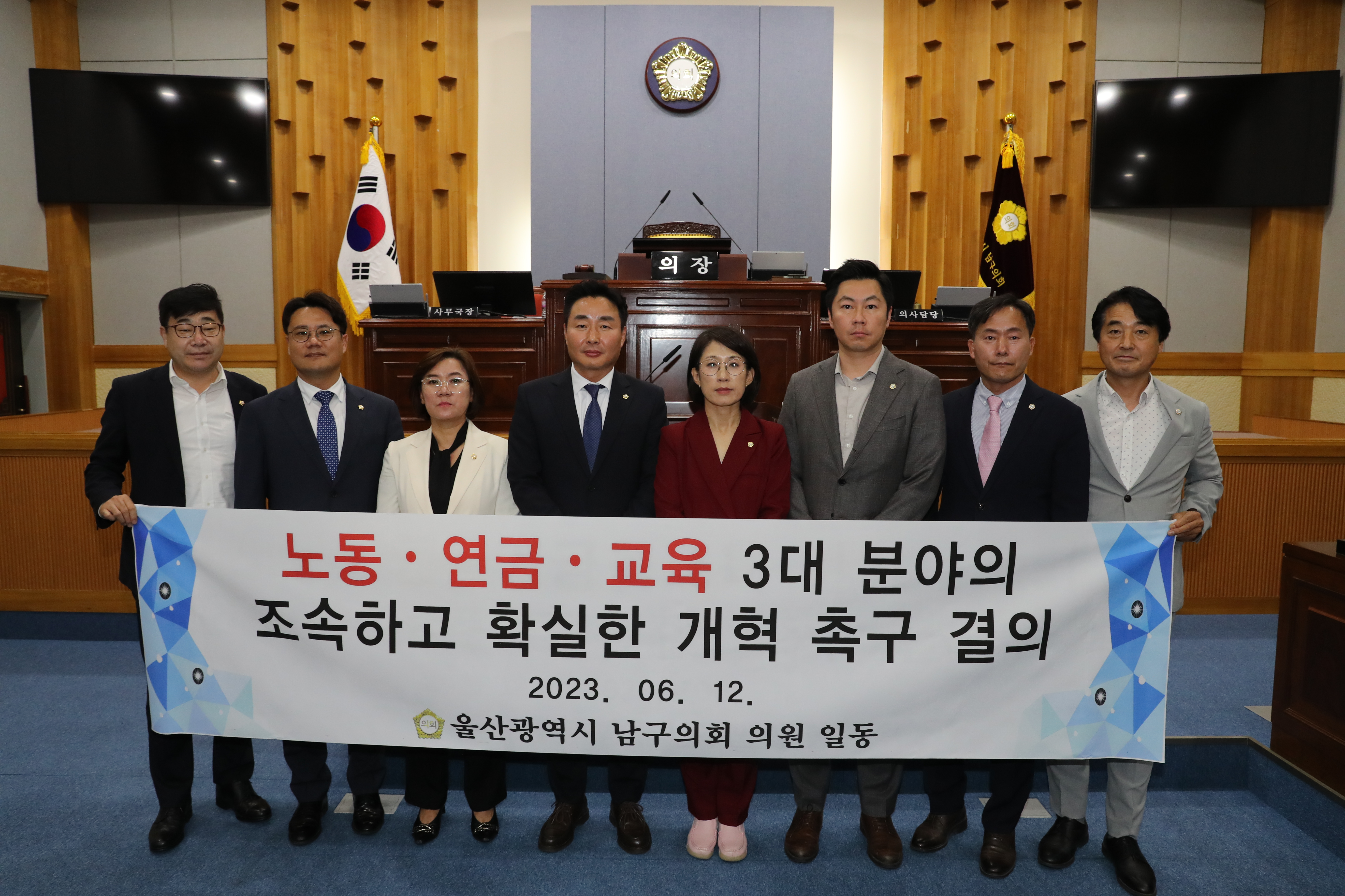 남구의회, 노동·연금·교육 3대 분야의 조속하고 확실한 개혁 촉구 결의문 채택