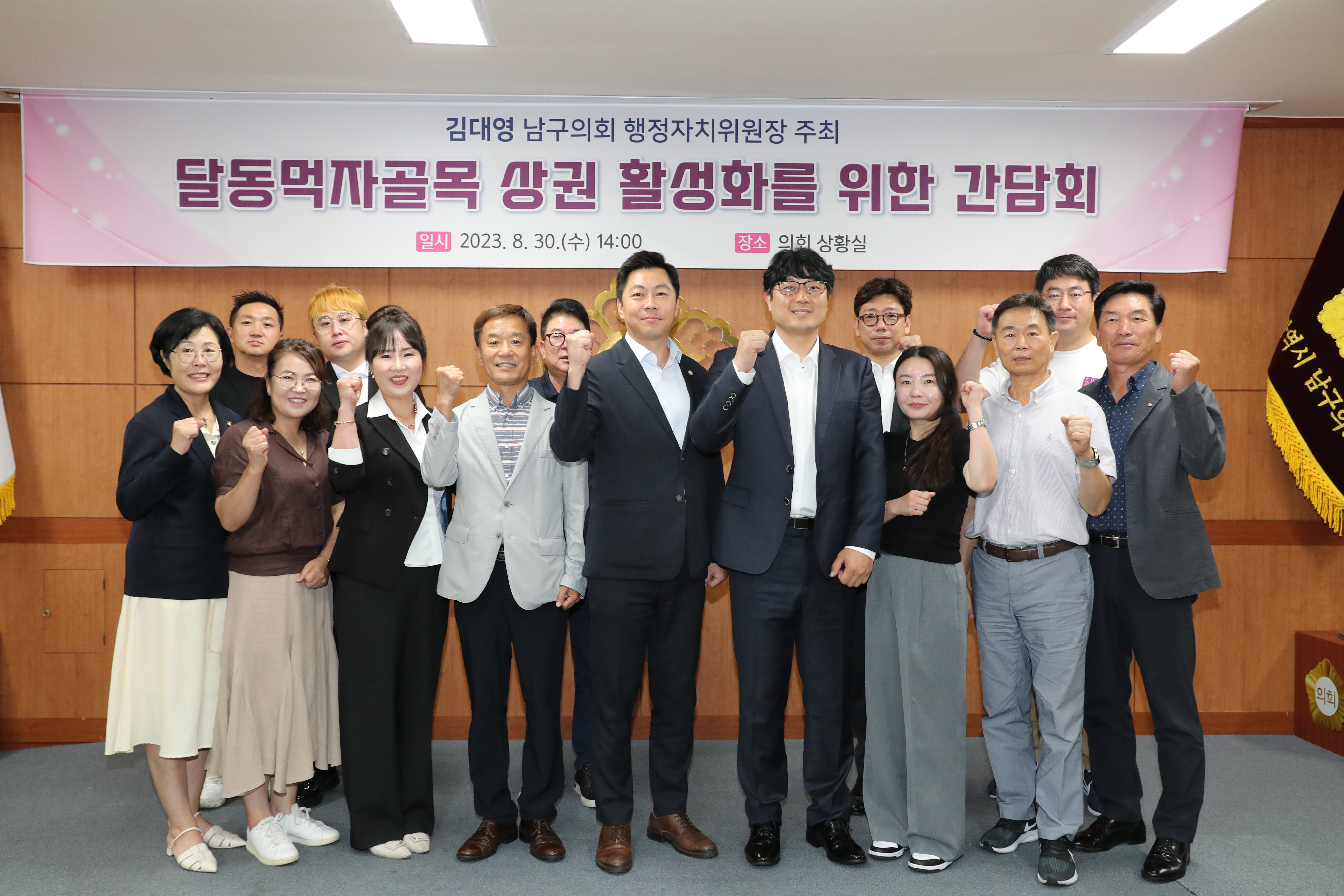 남구의회 김대영 행정자치위원장, 달동먹자골목 활성화 위한 간담회 개최