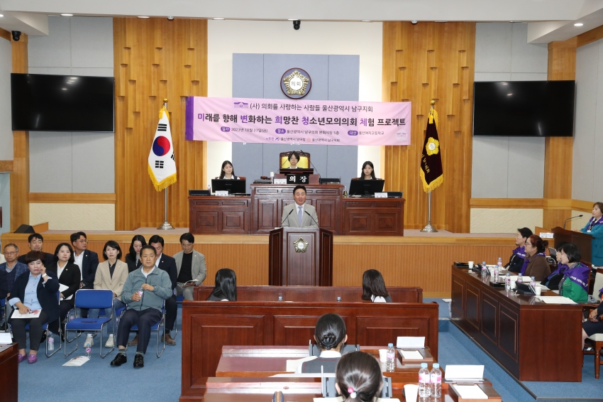 (사)의사들 남구지회, 울산여고 ‘청소년 모의의회’개최