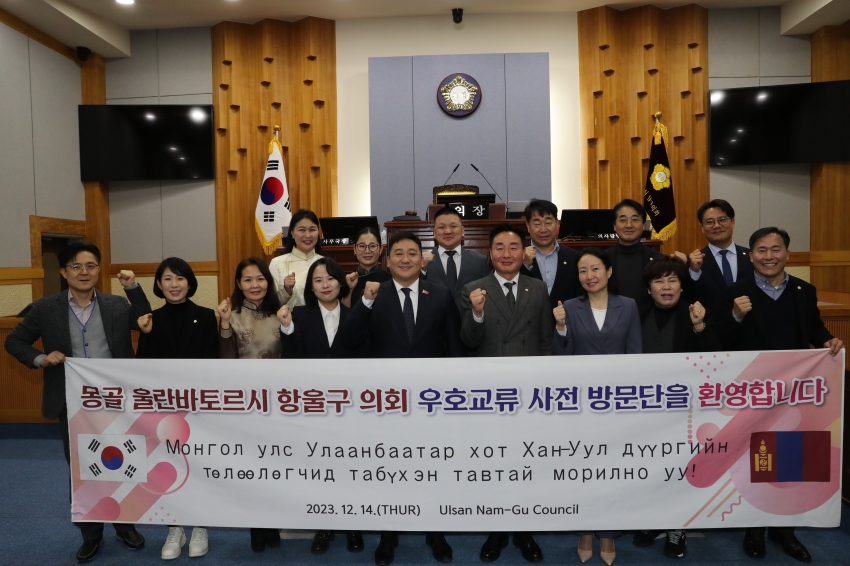 남구의회-몽골 항울구의회 우호교류협약 사전 간담회