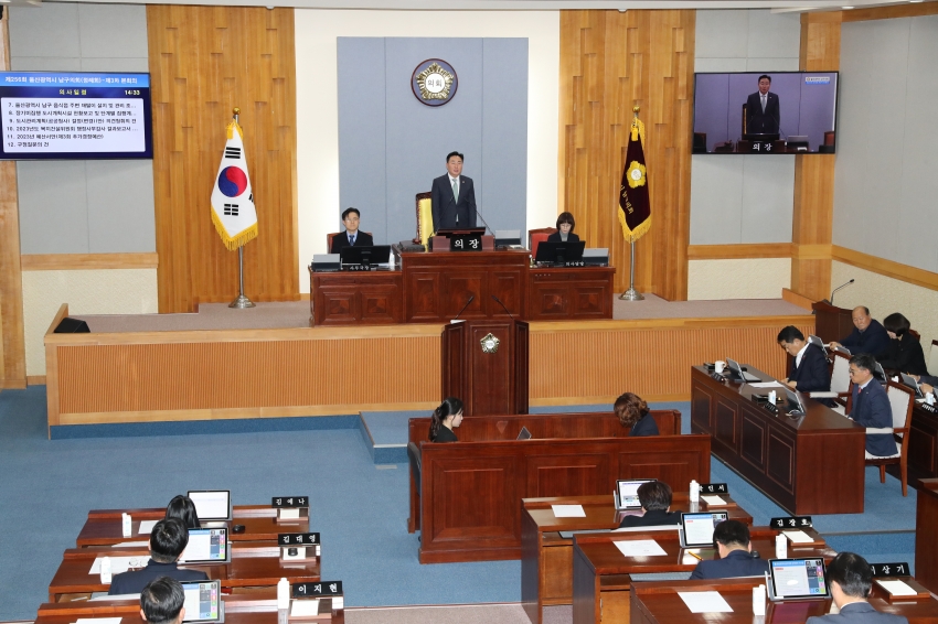 남구의회 제256회 제2차 정례회 폐회...올해 의사일정 마무리