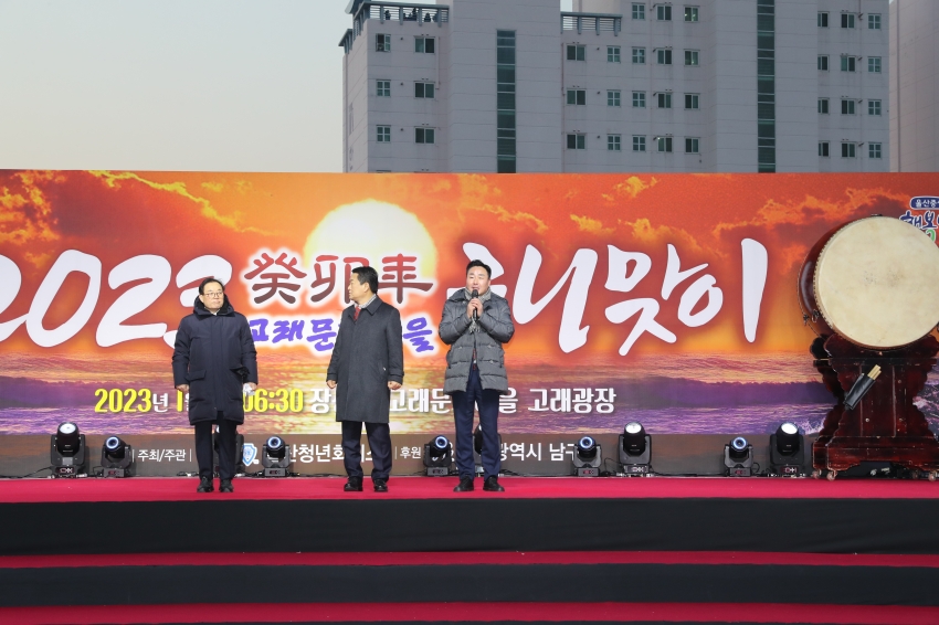 울산 남구 장생포 해맞이 행사_1