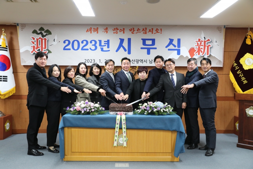 울산남구의회 시무식_1