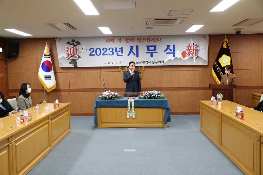 울산남구의회 시무식_2