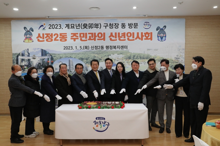 신정2동 구청장 동 신년인사회_2