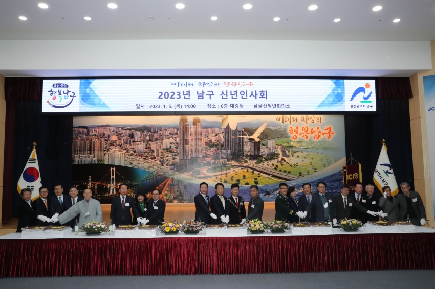 울산 남구 신년인사회_0