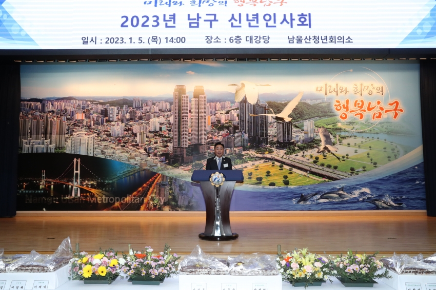 울산 남구 신년인사회_3