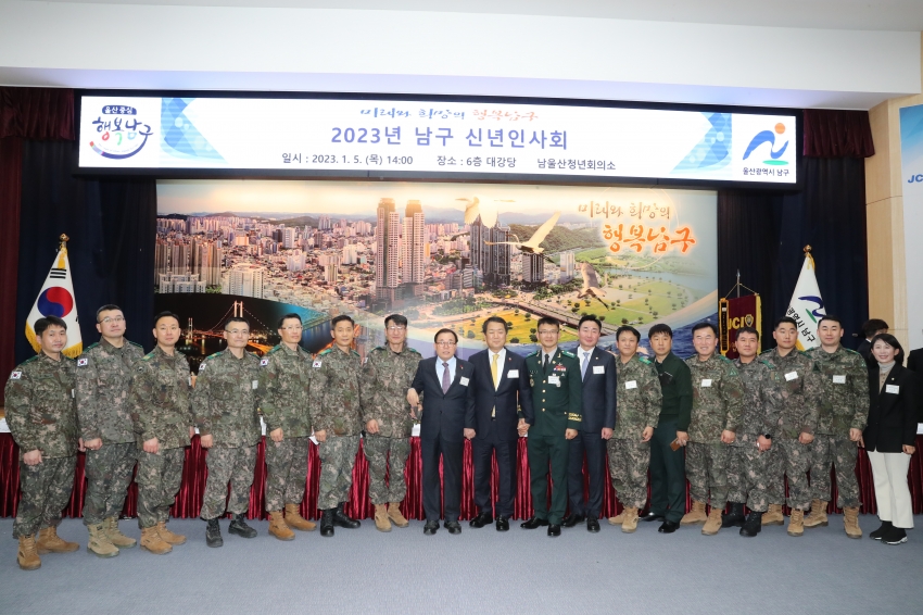 울산 남구 신년인사회_6