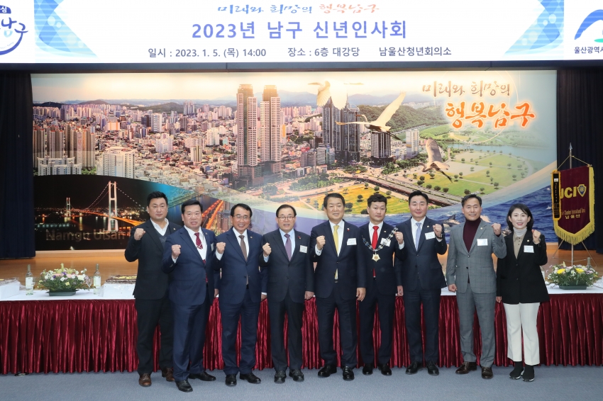 울산 남구 신년인사회_10