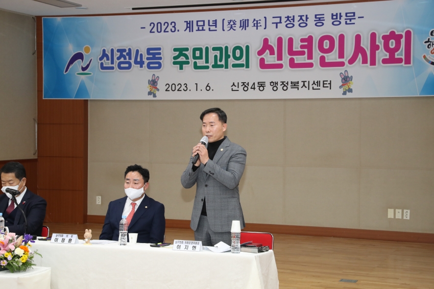 신정4동 신년인사회_4