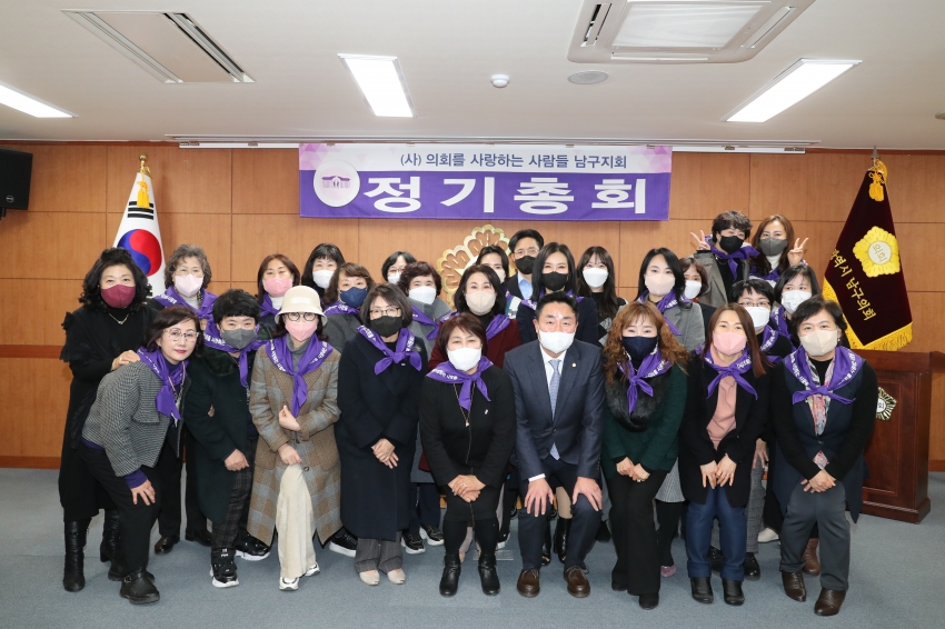 의회를 사랑하는 사람들 남구지회 정기총회_0