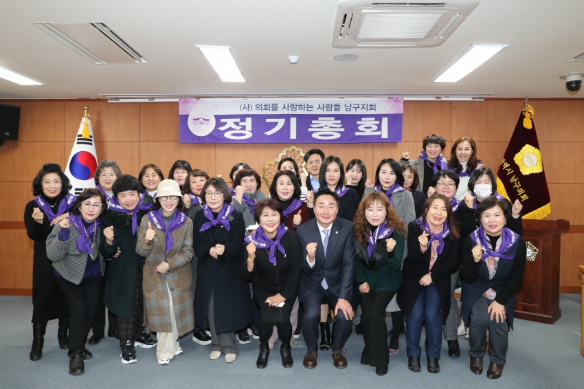 의회를 사랑하는 사람들 남구지회 정기총회_1