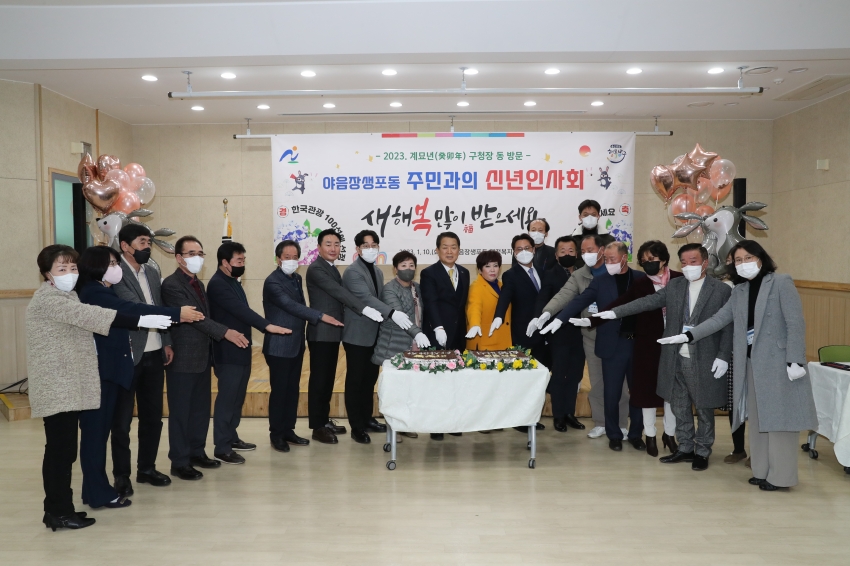 야음장생포동 신년인사회_0