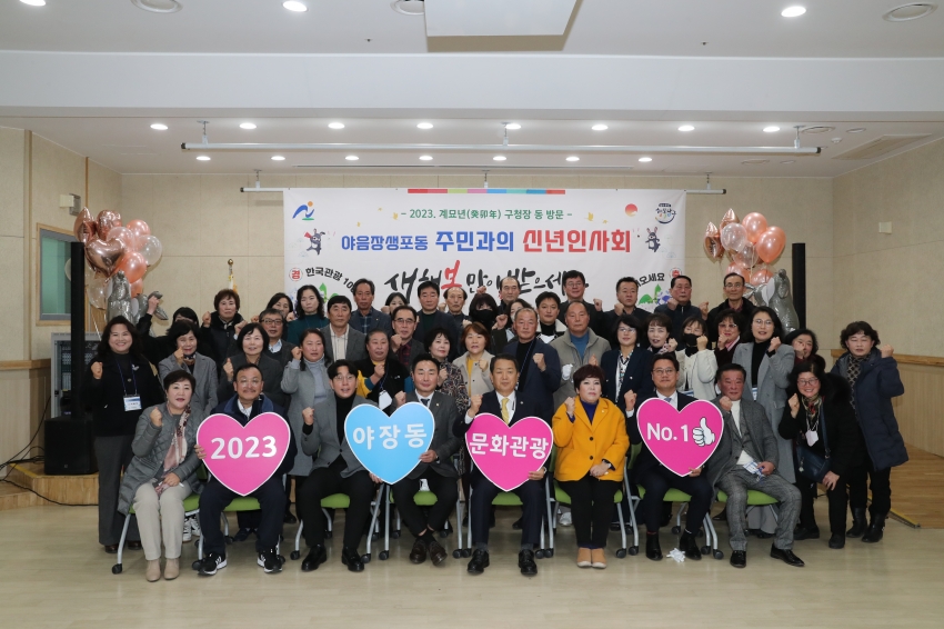 야음장생포동 신년인사회_2