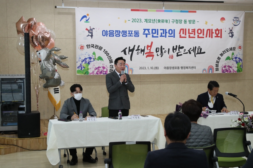 야음장생포동 신년인사회_3