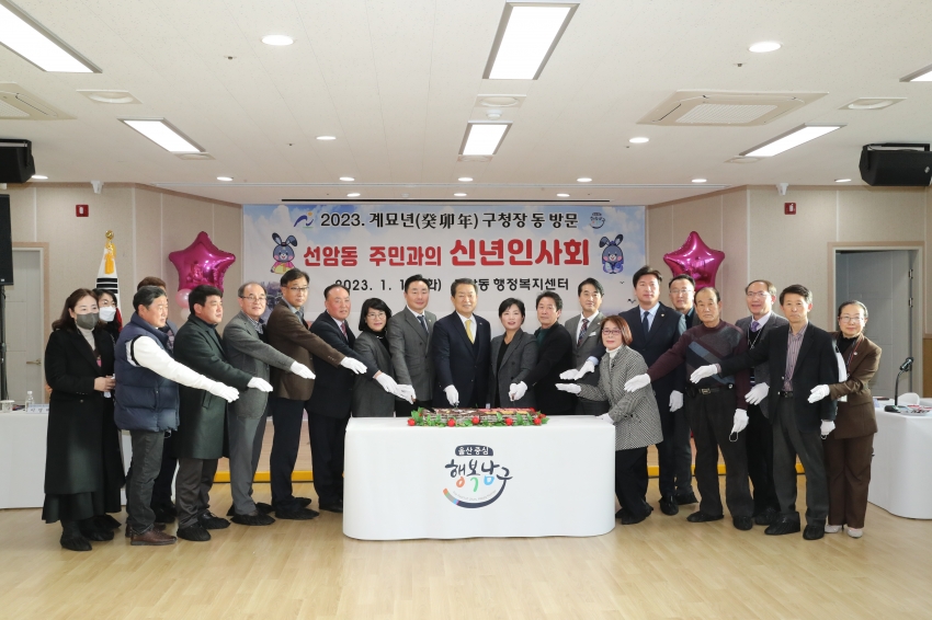 선암동 신년인사회_0