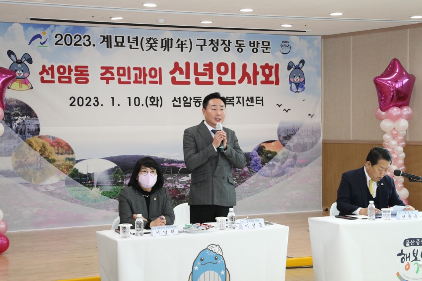 선암동 신년인사회_3