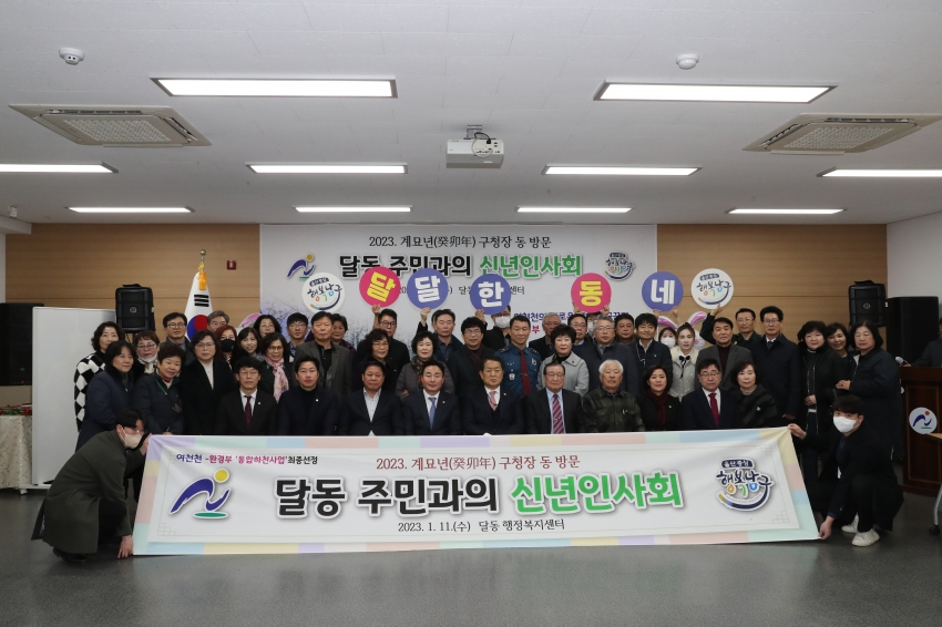 달동 신년인사회_1