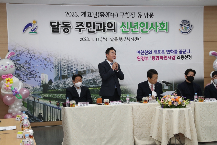 달동 신년인사회_3