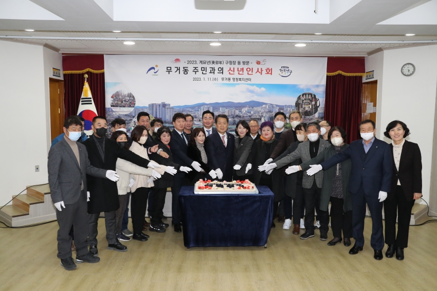 무거동 신년인사회_0