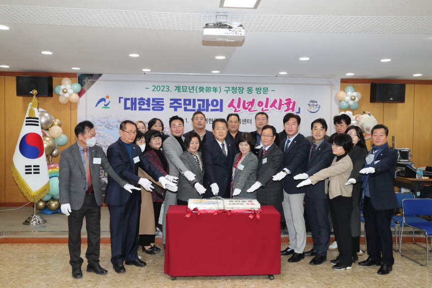 대현동 신년인사회_0